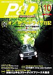 P＆Dマガジン