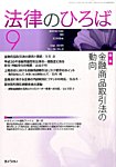 月刊 法律のひろば