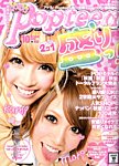 Popteen(ポップティーン)
