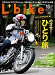 L+bike(レディスバイク)