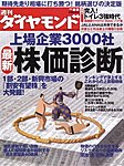 週刊ダイヤモンド