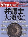 週刊ダイヤモンド