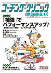 コーチングクリニック