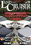 ランドクルーザーマガジン
