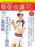 トッププロモーション販促会議