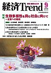経済Trend