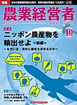 農業経営者