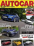 AUTO CAR JAPAN（オート・カー・ジャパン）