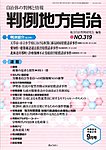月刊 判例地方自治