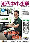 近代中小企業　速習