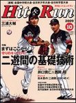 ヒットエンドラン