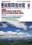 資源環境対策
