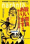 naranto（ナラント）