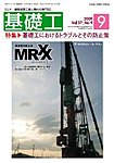基礎工