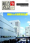 総合食品