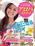 アロハストリート