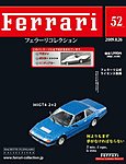 Ferrari（フェラーリコレクション）