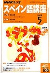 NHKラジオ まいにちスペイン語