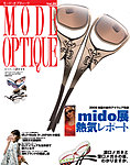 モードオプティーク(Mode Optique)