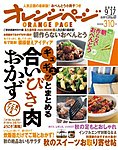 オレンジページ