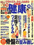 健康