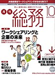 月刊総務