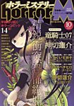 ホラーM（ミステリー）