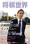 将棋世界