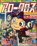アロークロス