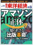 週刊東洋経済