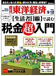 週刊東洋経済