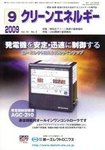 クリーンエネルギー