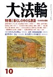 大法輪