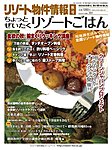 リゾート物件情報