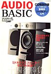 AUDIO BASIC（オーディオベーシック）