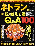 ネトラン