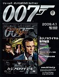 ジェームズ・ボンド公式DVDコレクション