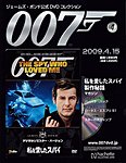 ジェームズ・ボンド公式DVDコレクション