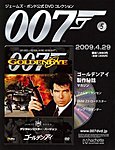 ジェームズ・ボンド公式DVDコレクション