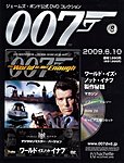 ジェームズ・ボンド公式DVDコレクション