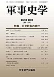 軍事史学