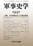 軍事史学