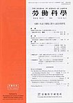 労働科学