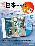 【改訂版】日本のうた こころの歌 CD付き