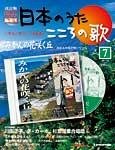 【改訂版】日本のうた　こころの歌 CD付き
