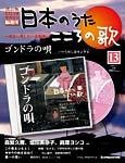 【改訂版】日本のうた　こころの歌 CD付き