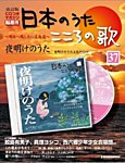 【改訂版】日本のうた　こころの歌 CD付き