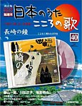 【改訂版】日本のうた　こころの歌 CD付き
