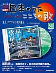 【改訂版】日本のうた　こころの歌 CD付き
