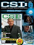 CSI DVDコレクション